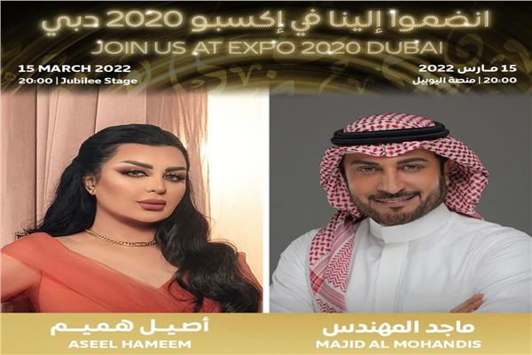 ماجد المهندس وأصيل هميم