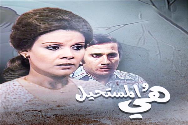 دراما المرأة المصرية