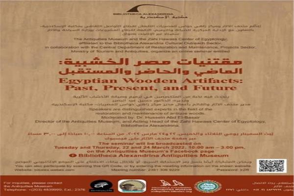 مقتنيات مصر الخشبية