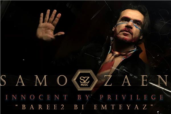 سامو زين
