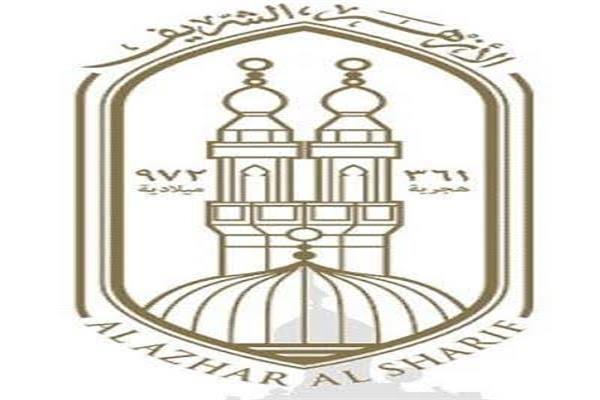 الأزهر الشريف