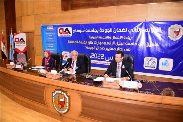 رئيس جامعة سوهاج يشهد أولى الجلسات العلمية للمؤتمر الثاني لضمان الجودة