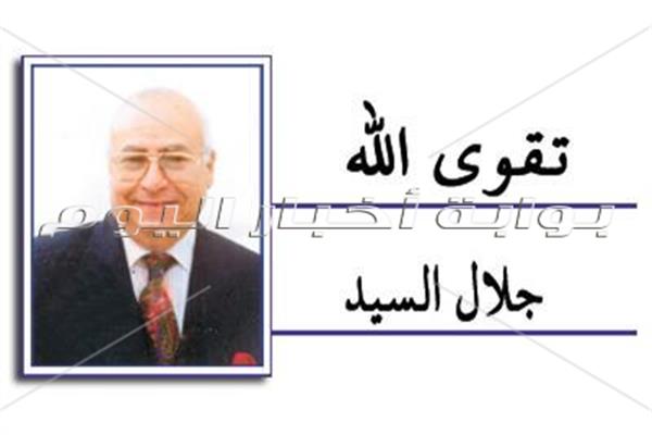 جلال السيد