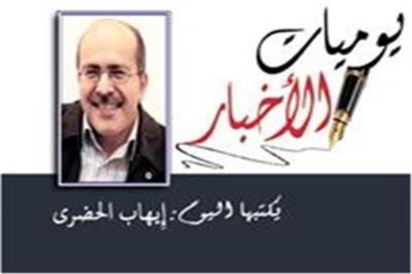 إيهاب الحضرى