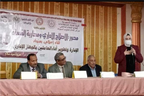  مناقشة سبل تطوير أداء العاملين بالجهاز الإداري  في لقاء بمركز إعلام جنوب أسيوط   