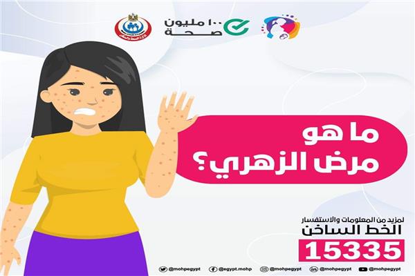 مرض الزهيري