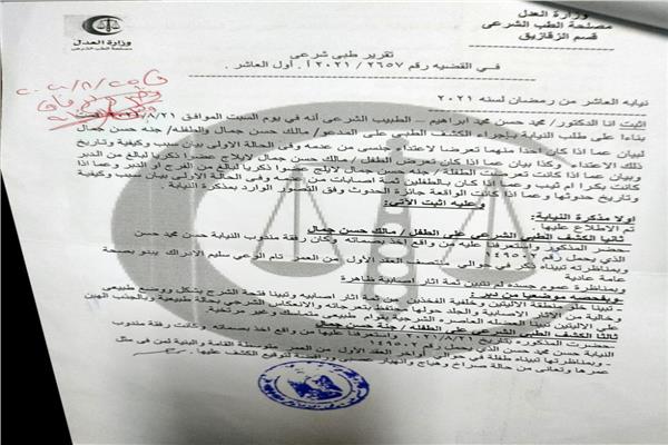 تقرير الطب الشرعي