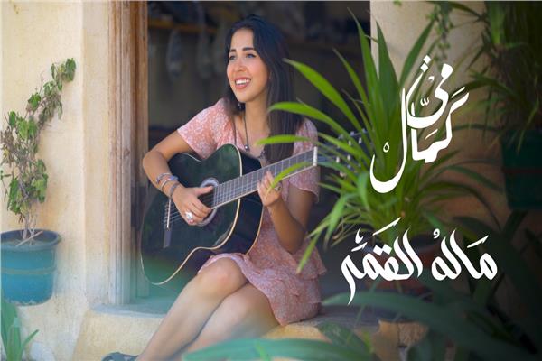 الفنانة مي كمال