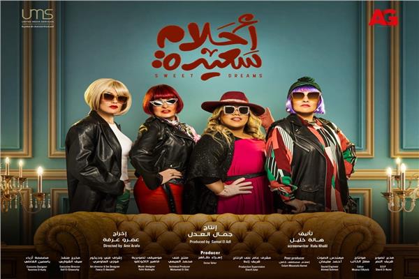 بوستر مسلسل احلام سعيدة