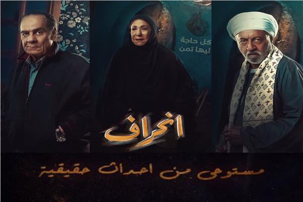 مسلسل إنحراف