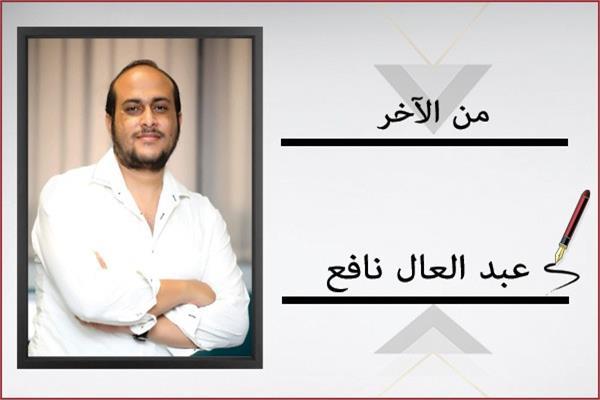 عبد العال نافع 