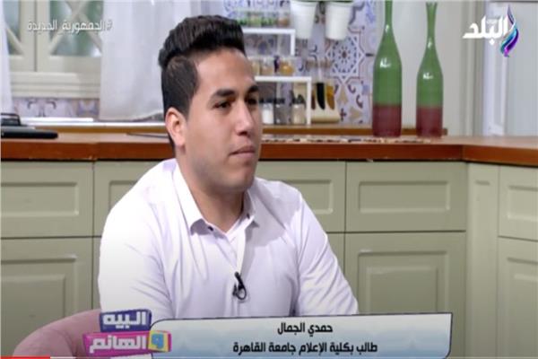 حمدي الجمال طالب بكلية الاعلام جامعة القاهرة
