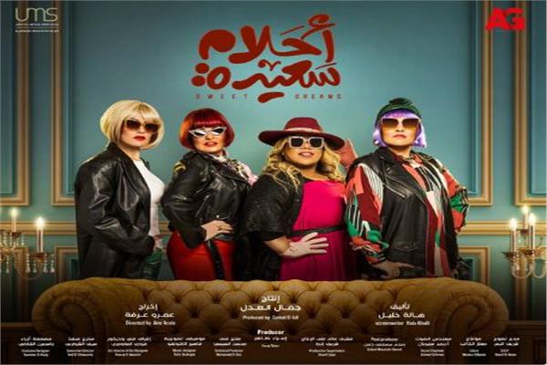 مسلسل احلام سعيده قريبا في رمضان 