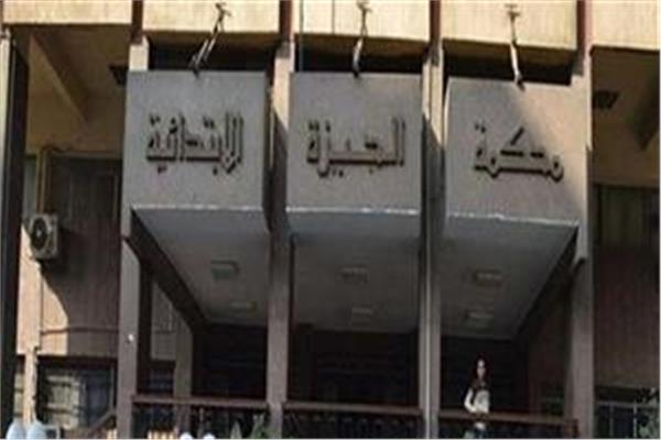محكمة جنايات الجيزة 