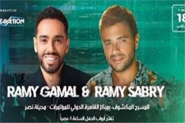 رامى صبرى ورامى جمال 