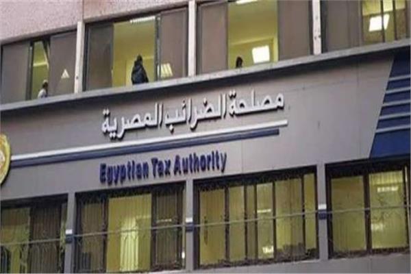 مصلحة الضرائب