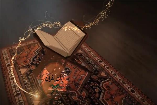 برنامج «آيات القرآن»