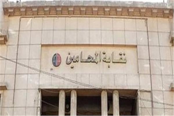  النقابة العامة للمحامين