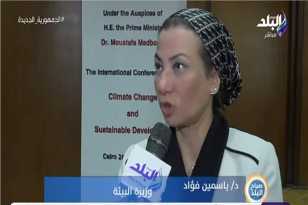 الدكتورة ياسمين فؤاد وزيرة البيئة