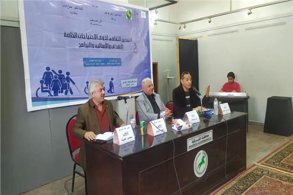  المؤتمر العلمي الثالث لذوي الاحتياجات الخاصة بثقافة الشرقية  