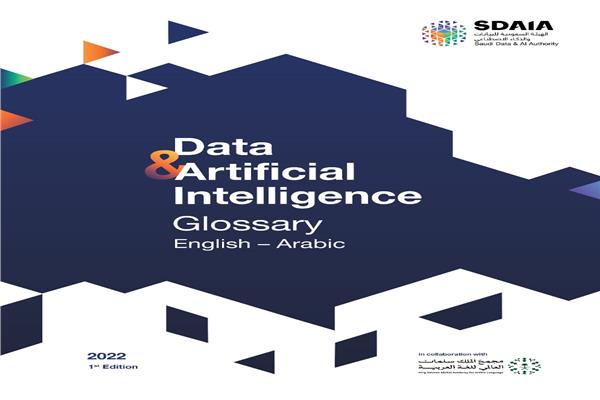 أكبر معجم للبيانات والذكاء الاصطناعي   