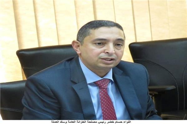 اللواء حسام خضر رئيس مصلحة «الخزانة العامة وسك العملة»
