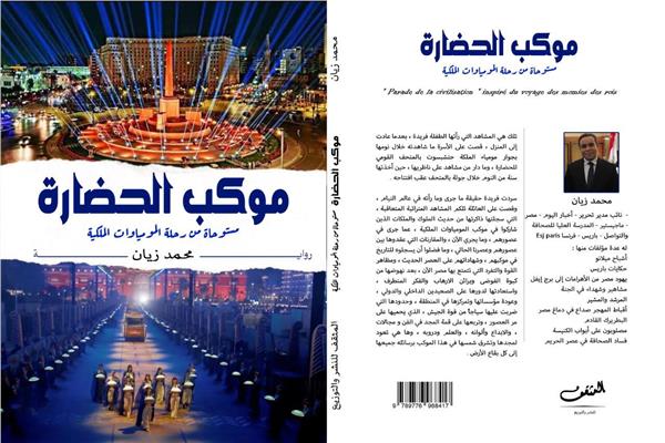 رواية الجمهورية الجديدة