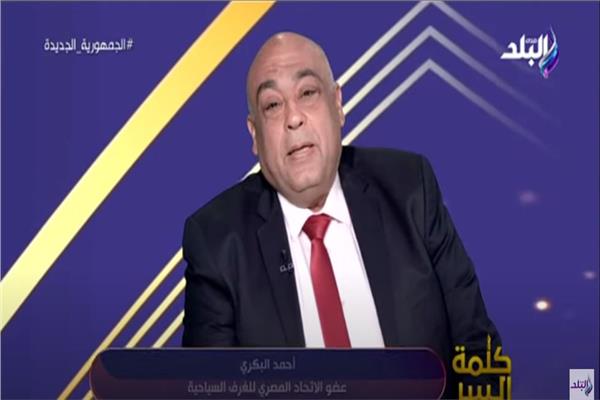 أحمد البكري عضو الاتحاد المصري للغرف السياحية