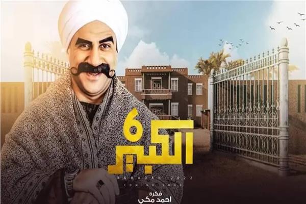 الكبير 6