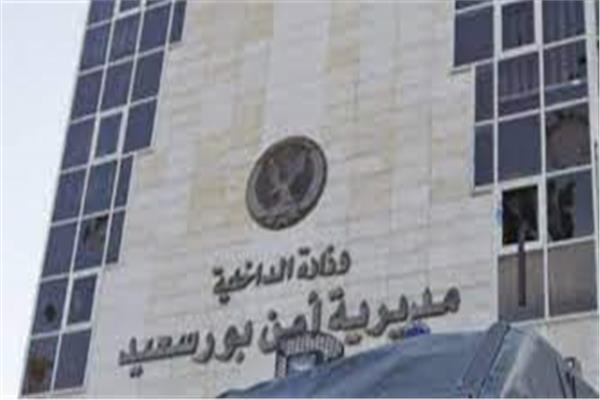 مديرية أمن بورسعيد