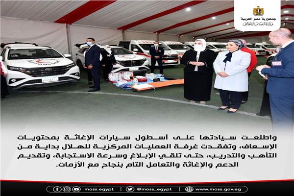 نفين القباج  وزيرة التضامن الاجتماعي