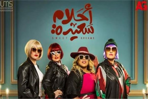 أحلام سعيدة