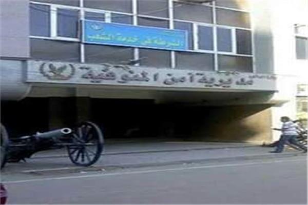 مديرية امن المنوفيه