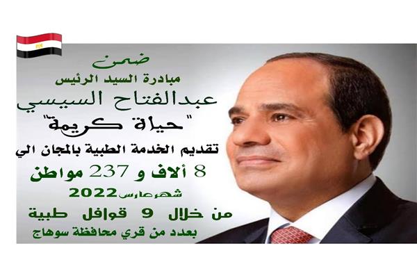  المبادرة الرئاسيه " حياة كريمه "