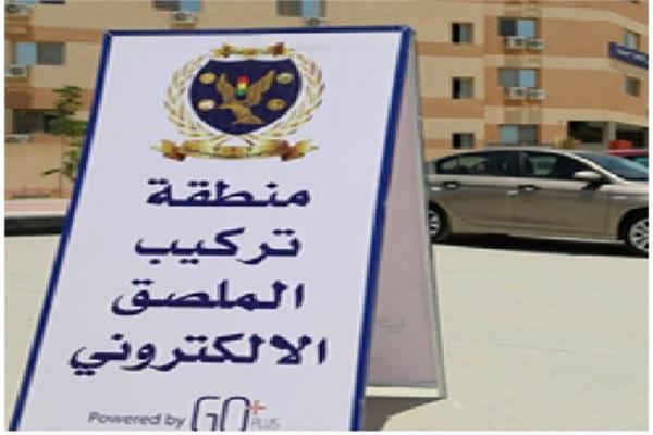 الملصق الإلكتروني