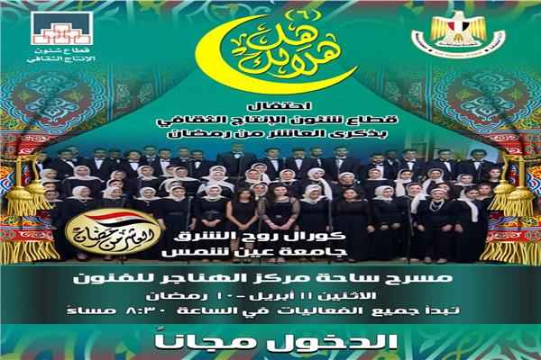 احتفال أولى ليالى "هل هلالك