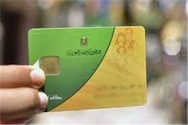  البطاقات التموينية
