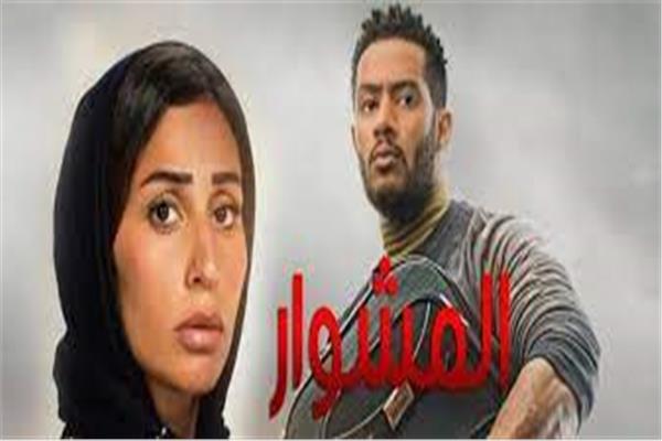  مسلسل "المشوار"