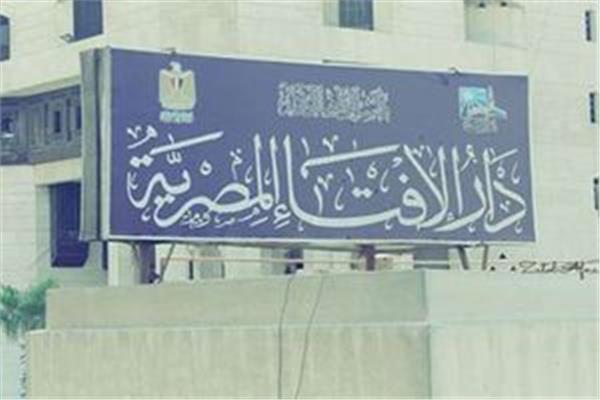 دار الافتاء