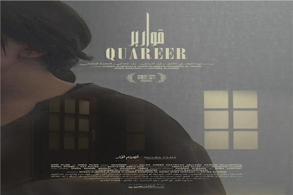 فيلم قوارير
