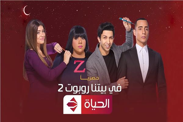 في بيتنا روبوت