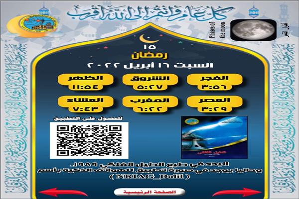 عدد ساعات الصيام وموعد الإفطار
