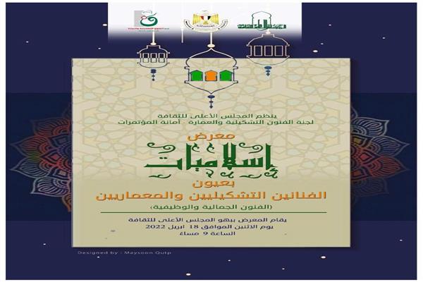 معرض اسلاميات