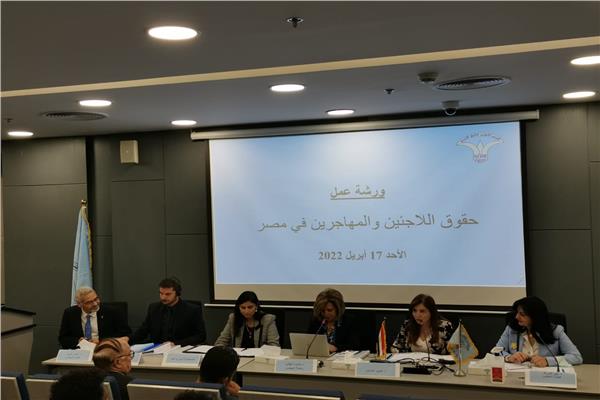 السفيرة مشيرة خطاب تفتتح ورشة عمل حقوق اللاجئين والمهاجرين فى مصر