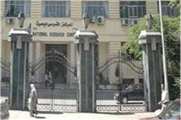 المركز القومى للبحوث