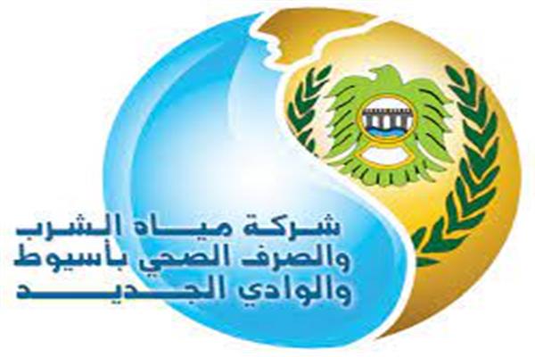  مياه الشرب بأسيوط 