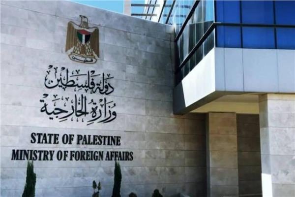 وزارة الخارجية الفلسطينية