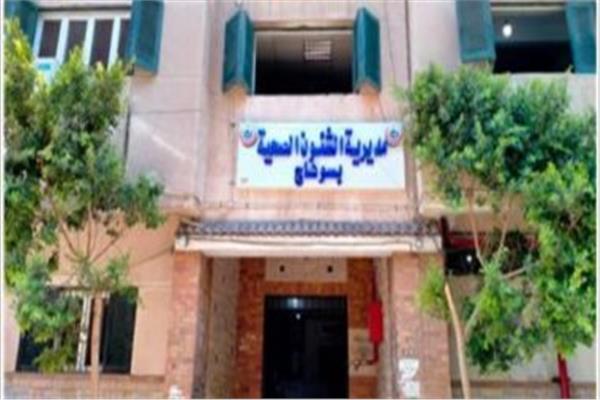  مديرية الصحة بسوهاج