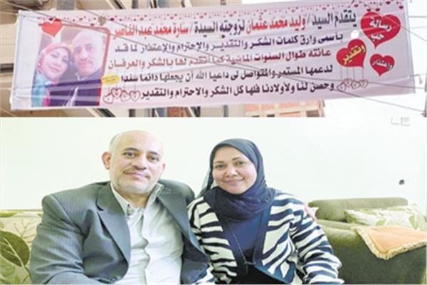 روميو المنيا.. يمدح زوجته بلافتة