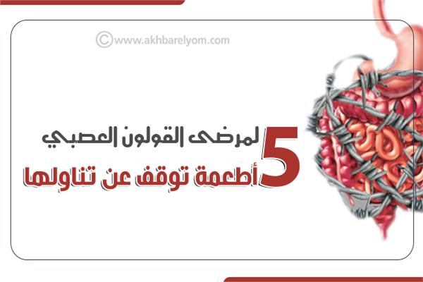 مرضى القولون العصبي